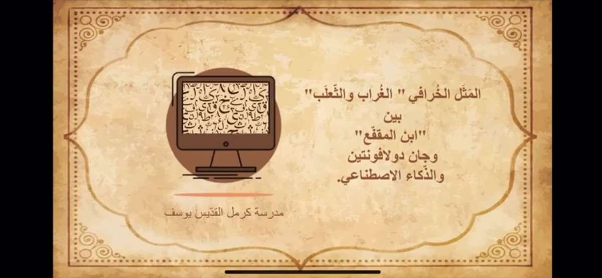 Journée Mondiale de la Langue Arabe